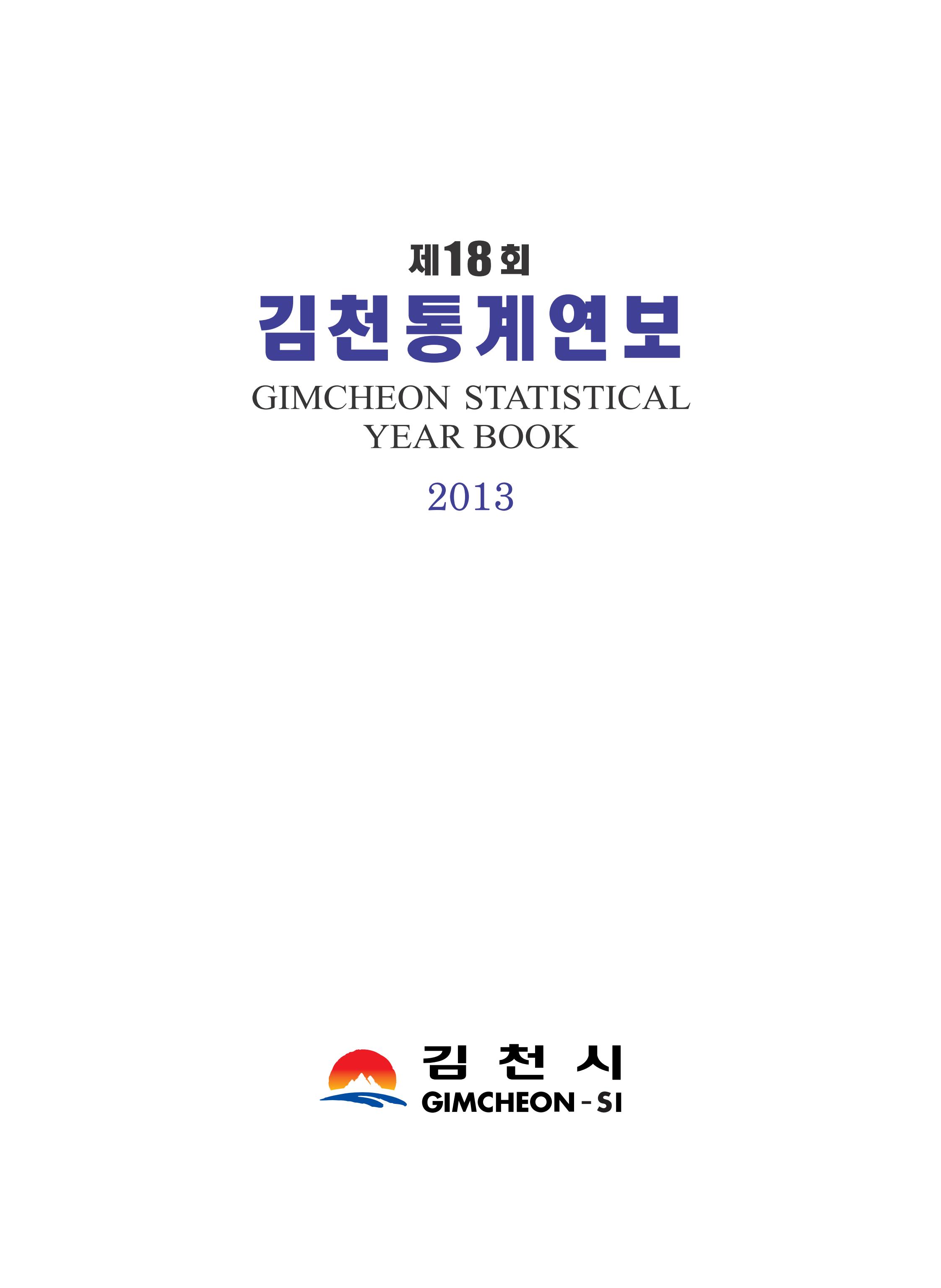 통계연보(13년18회)